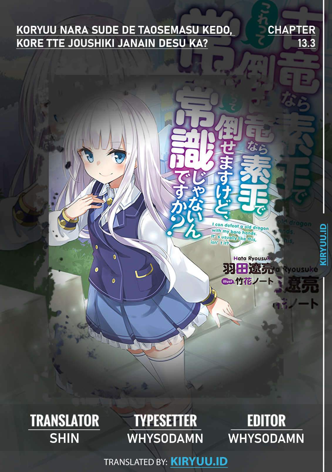 Koryuu nara Sude de Taosemasu kedo, Kore tte Joushiki janain desu ka? Chapter 13.3 Gambar 1