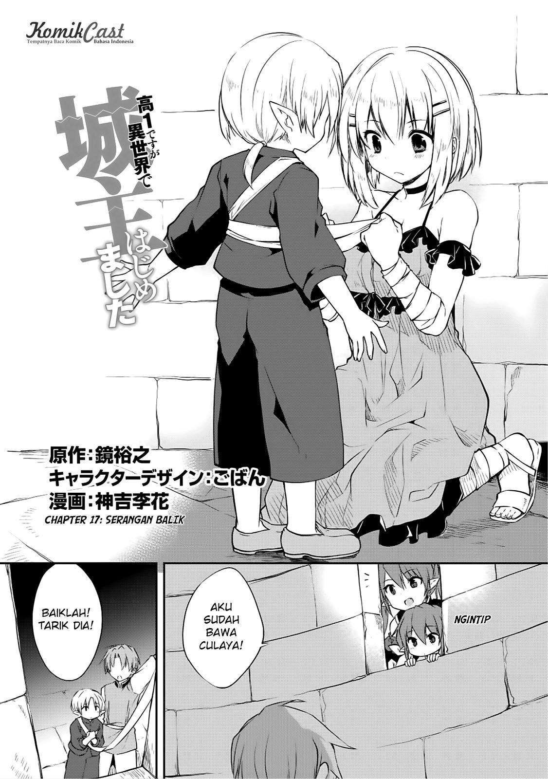 Kou 1 Desu ga Isekai de Joushu Hajimemashita Chapter 17 Gambar 1