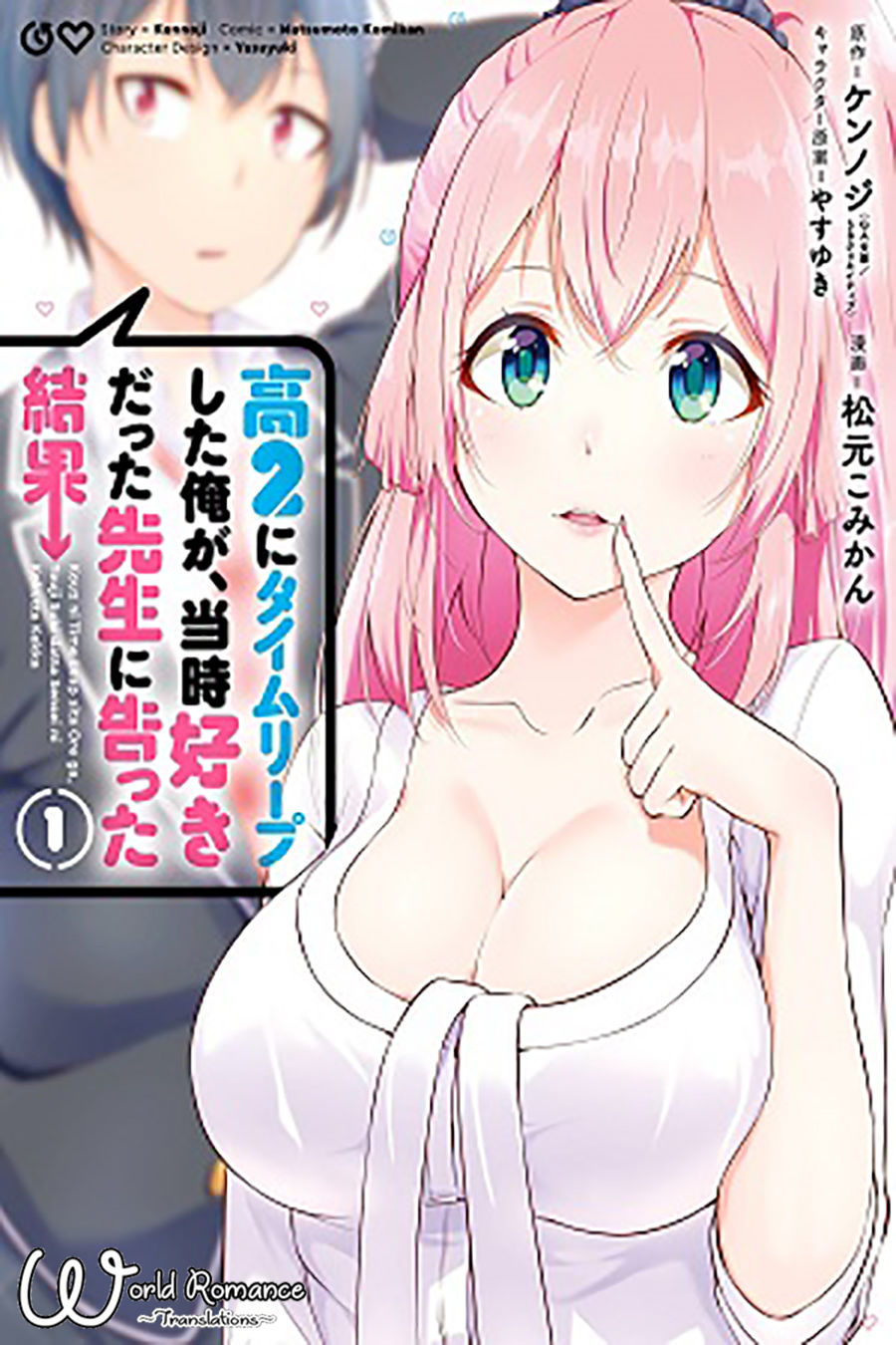 Kou 2 ni Time Leaped Shita Ore ga, Touji suki Datta Sensei ni Kokutta Kekka Chapter 07 Gambar 1
