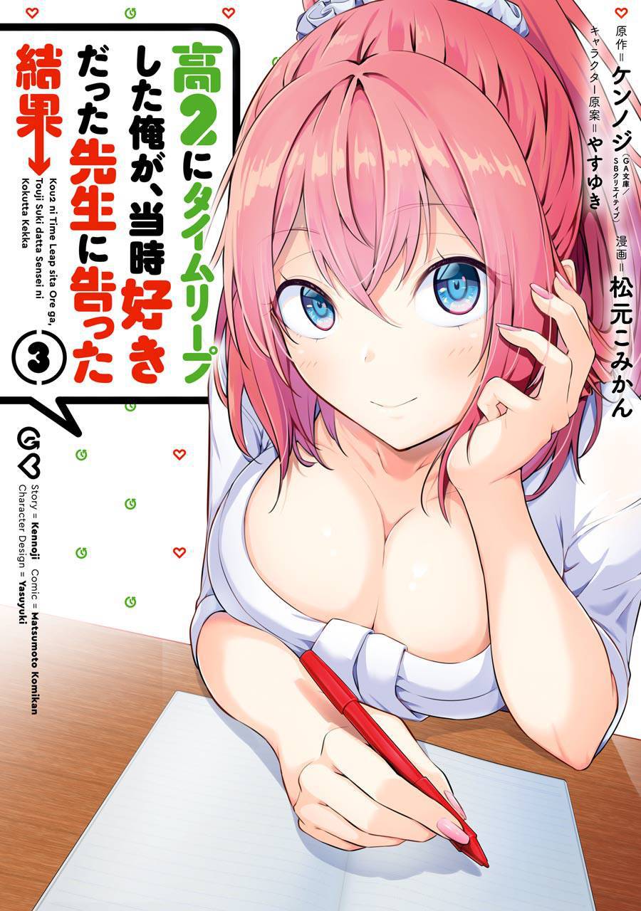 Kou 2 ni Time Leaped Shita Ore ga, Touji suki Datta Sensei ni Kokutta Kekka Chapter 23 Gambar 1