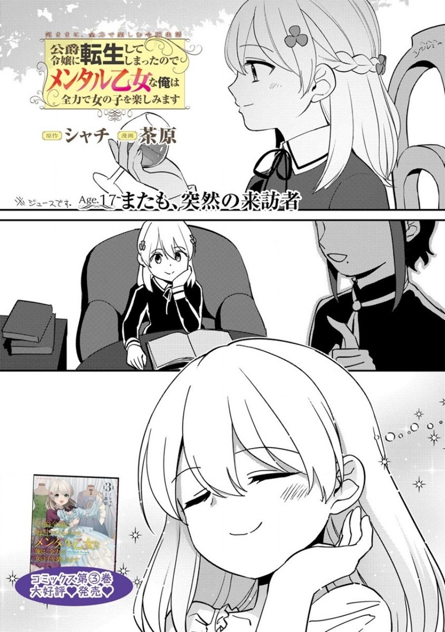 Koushaku Reijou ni Tensei shiteshimatta node, Mental Otome na Ore wa, Zenryoku de Onnanoko wo Tanoshimimasu Chapter 17 Gambar 2
