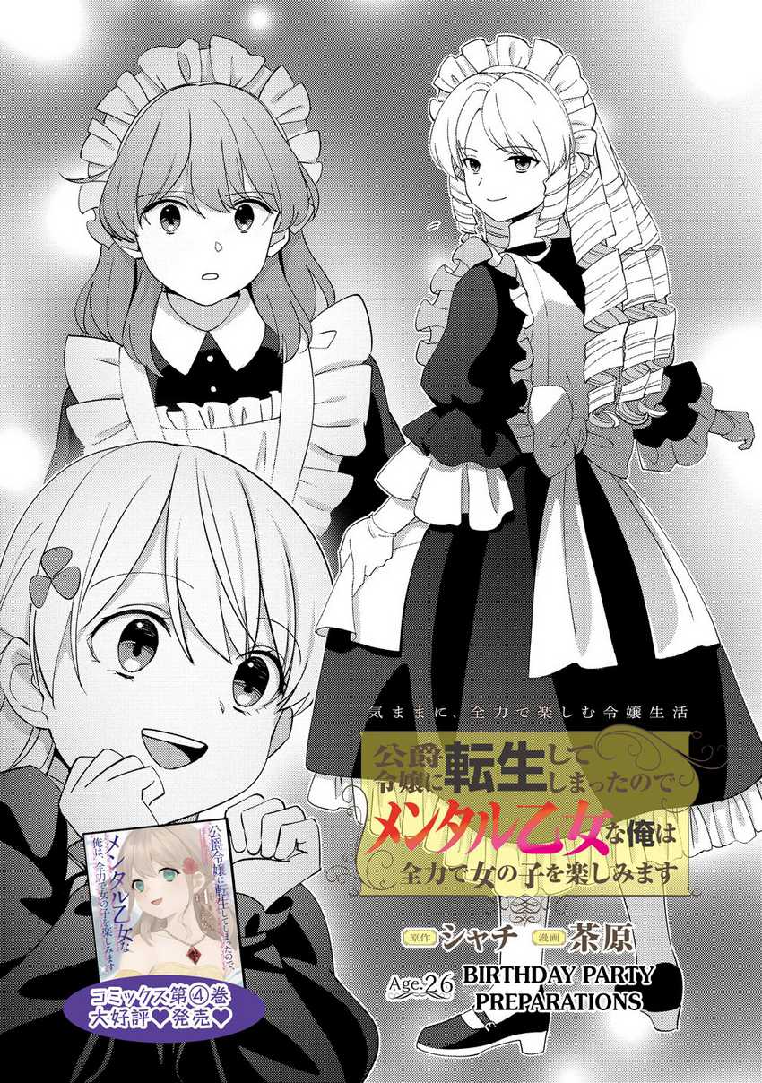 Koushaku Reijou ni Tensei shiteshimatta node, Mental Otome na Ore wa, Zenryoku de Onnanoko wo Tanoshimimasu Chapter 26 Gambar 2