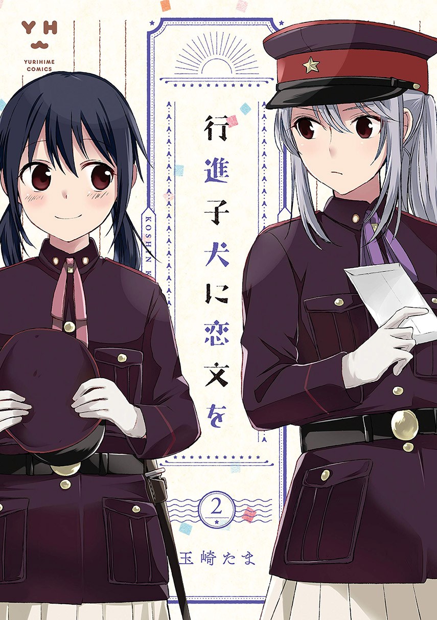 Koushin Koinu ni Koibumi wo Chapter 05 Gambar 1