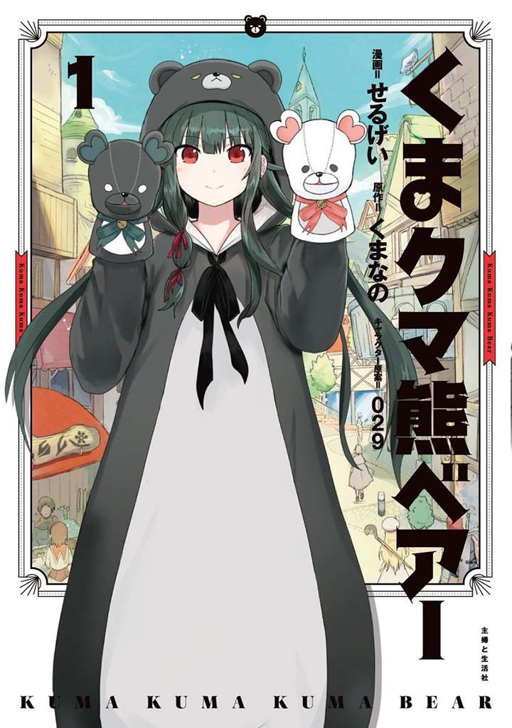 Kuma Kuma Kuma Bear Chapter 18 Gambar 1