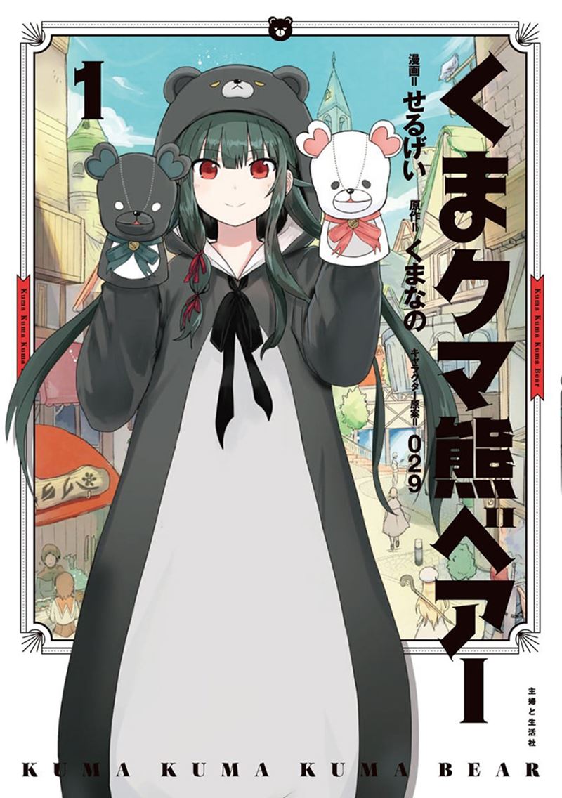 Kuma Kuma Kuma Bear Chapter 21 Gambar 1