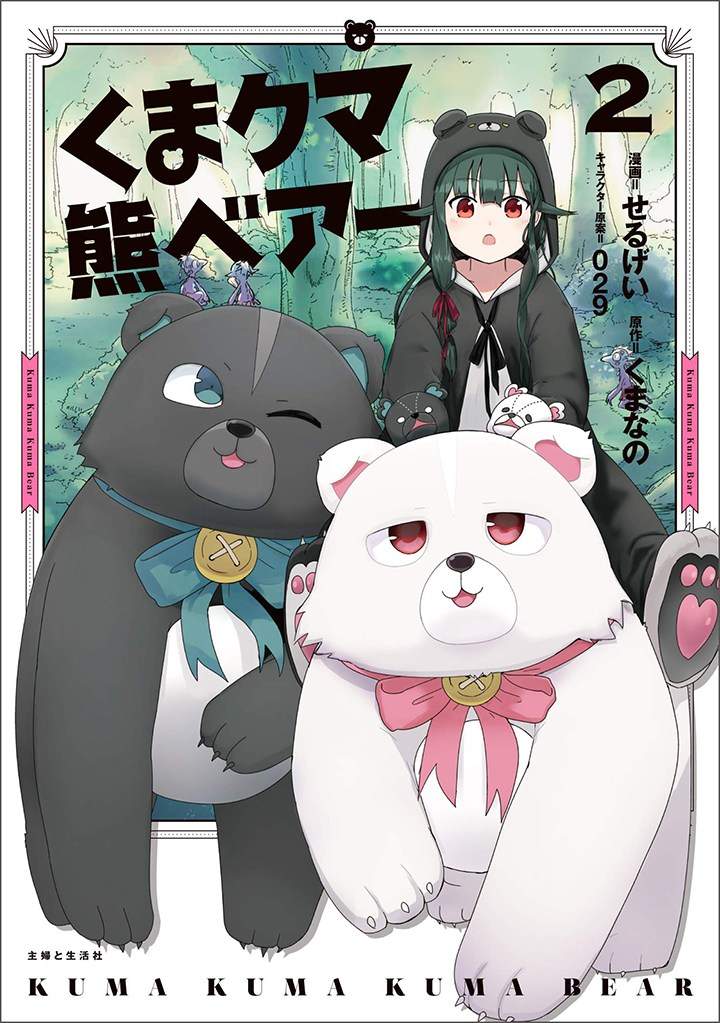 Kuma Kuma Kuma Bear Chapter 26 Gambar 1