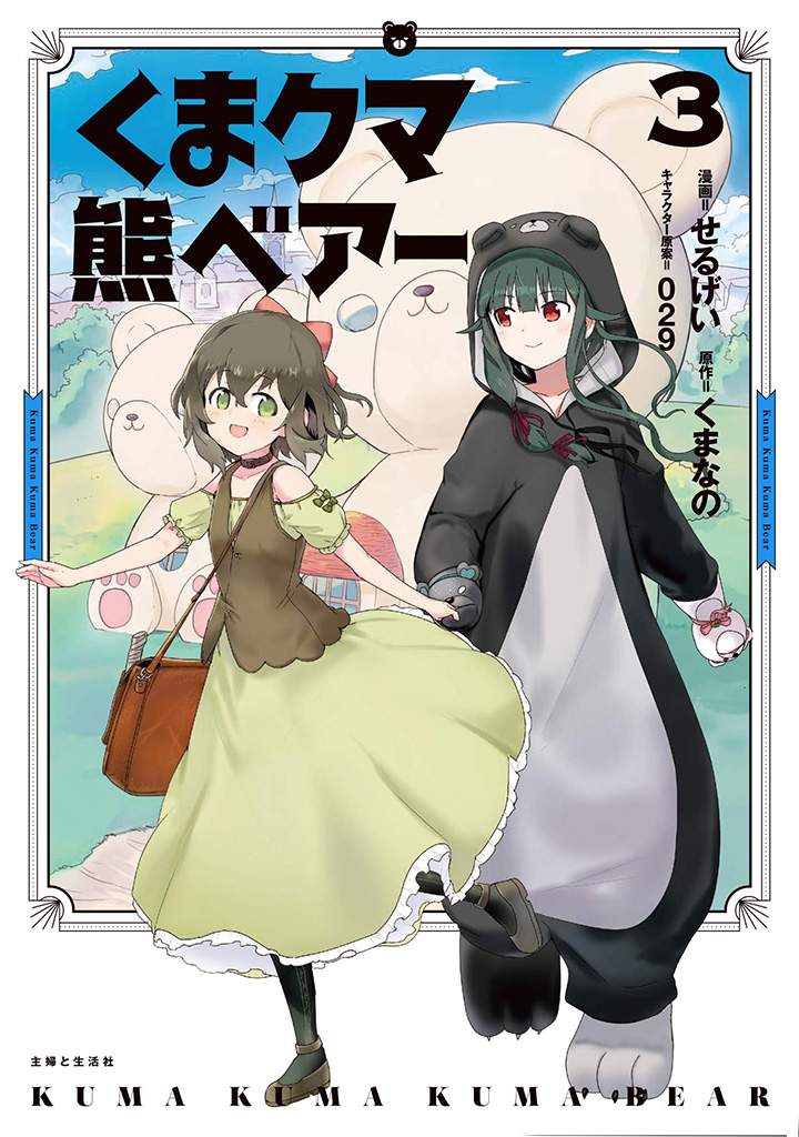 Kuma Kuma Kuma Bear Chapter 39 Gambar 1