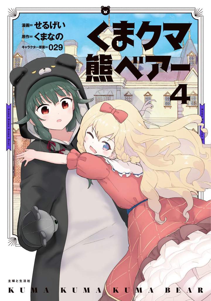 Kuma Kuma Kuma Bear Chapter 40 Gambar 1