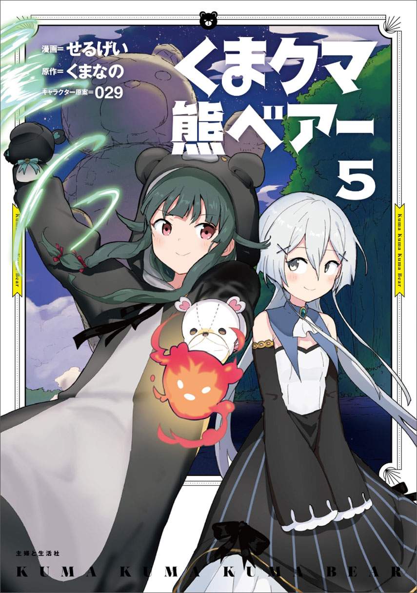 Kuma Kuma Kuma Bear Chapter 55 Gambar 1