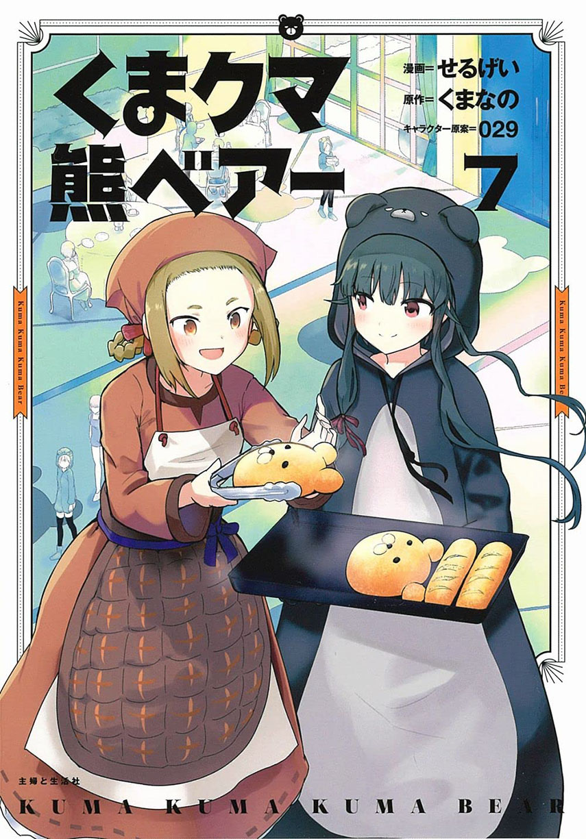 Kuma Kuma Kuma Bear Chapter 81 Gambar 1