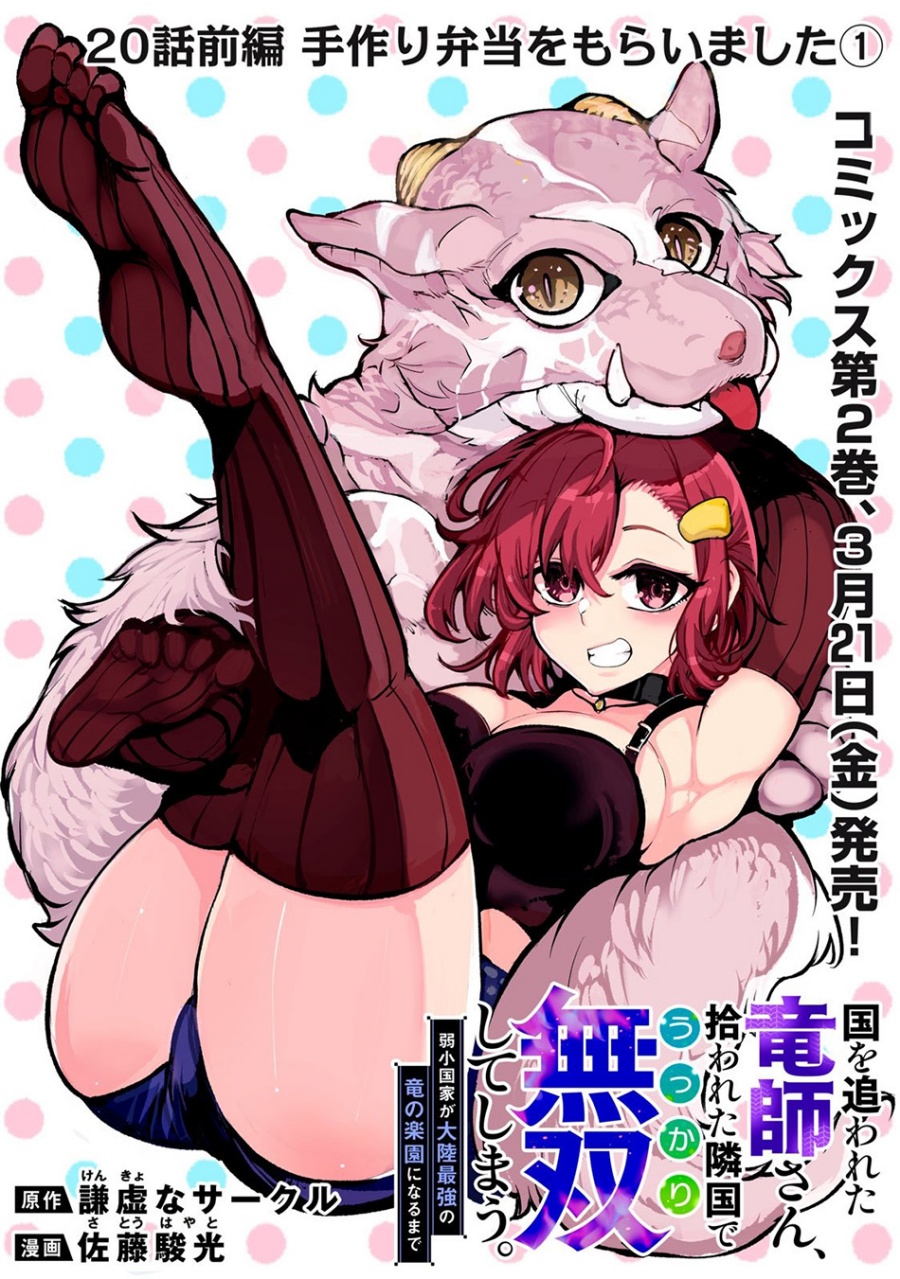 Kuni wo Owareta Ryuushi-san, Hirowareta Ringoku de Ukkari Musou shite Shimau. Chapter 20.1 Gambar 3