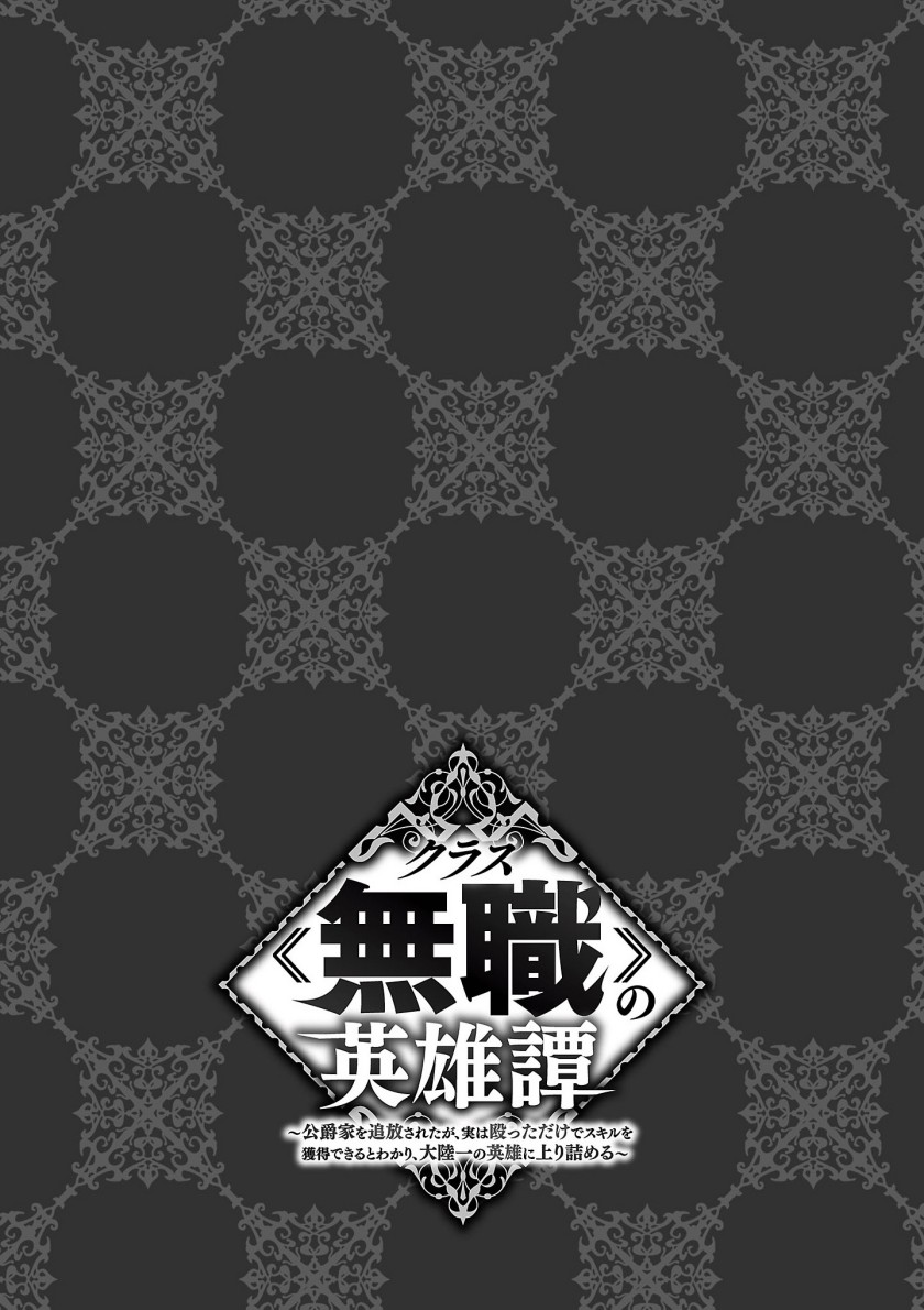 Kurasu Mushoku no Eiyuu-tan Chapter 03 Gambar 19