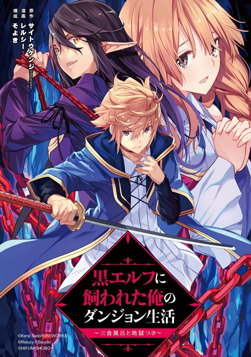 Kuro Elf ni Kawareta Ore no Danjon Seikatsu ~Sanshoku Furo To Jigoku-tsuki~ Chapter 01 Gambar 3