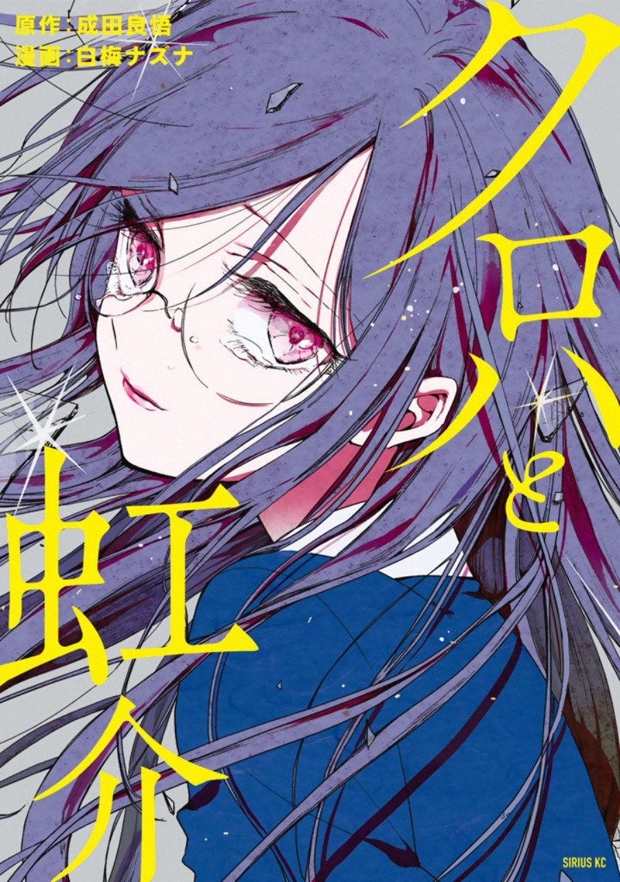 Kuroha to Nijisuke Chapter 01 Gambar 3
