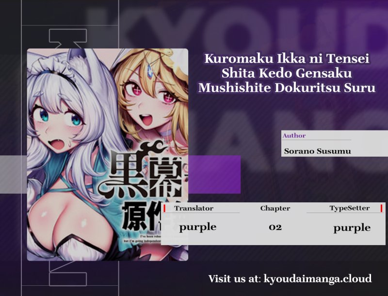 Kuromaku Ikka ni Tensei Shita Kedo Gensaku Mushishite Dokuritsu Suru Chapter 02 Gambar 1