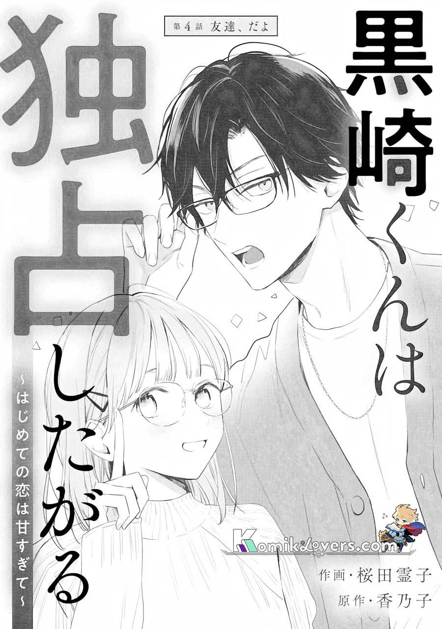Kurosaki-kun wa Dokusen Shitagaru – Hajimete no Koi wa Ama sugite Chapter 04 Gambar 2