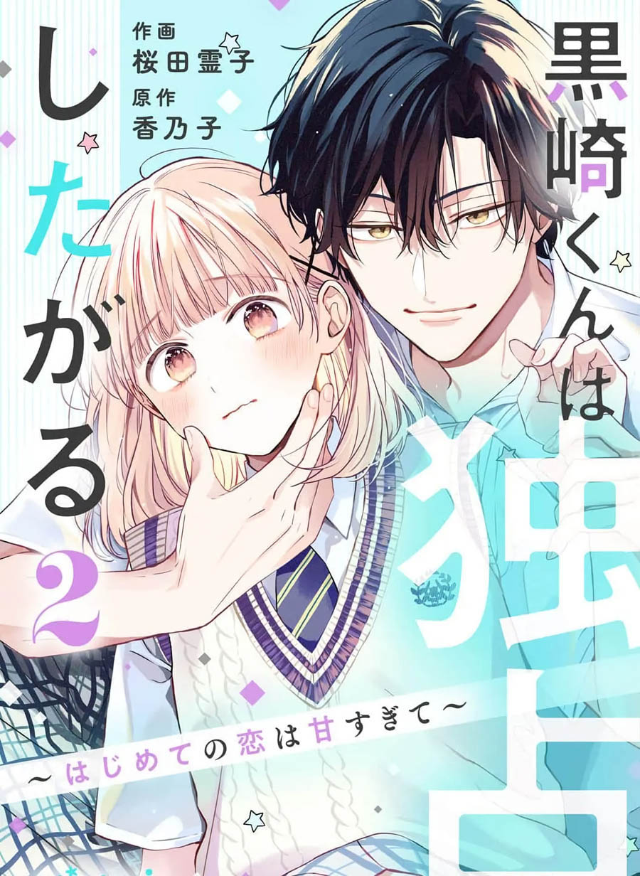 Kurosaki-kun wa Dokusen Shitagaru – Hajimete no Koi wa Ama sugite Chapter 06 Gambar 2
