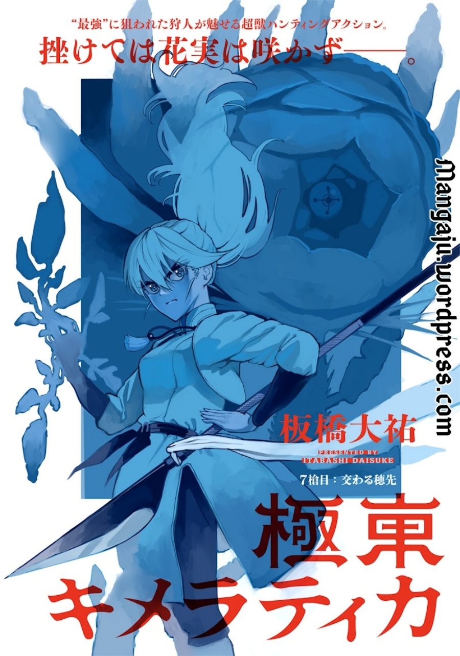Kyokutou Chimeratica Chapter 07 Gambar 2