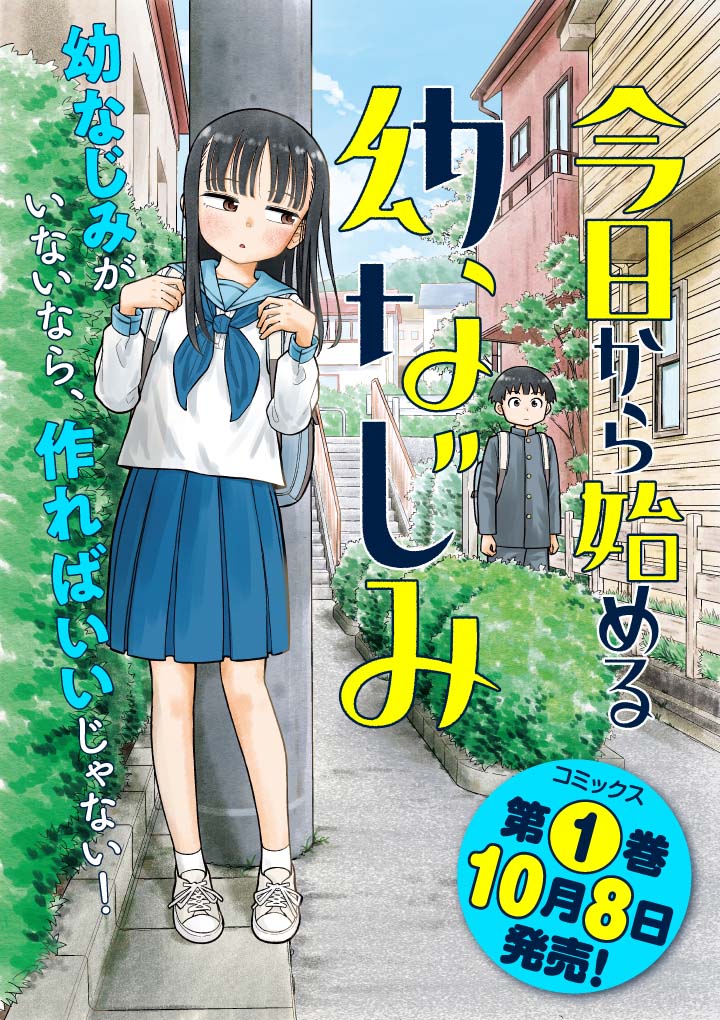 Kyou kara Hajimeru Osananajimi Chapter 22 Gambar 2