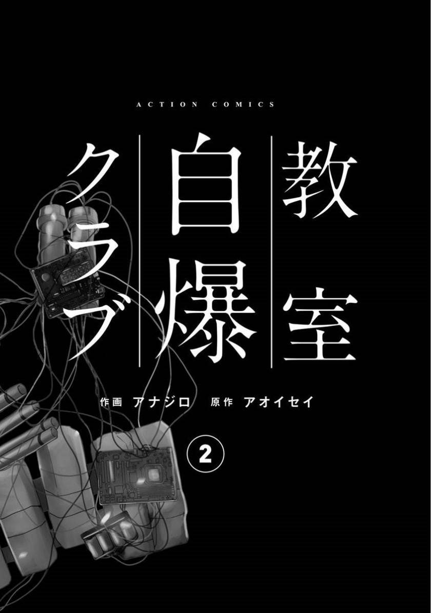 Kyoushitsu Jibaku Club Chapter 05 Gambar 3