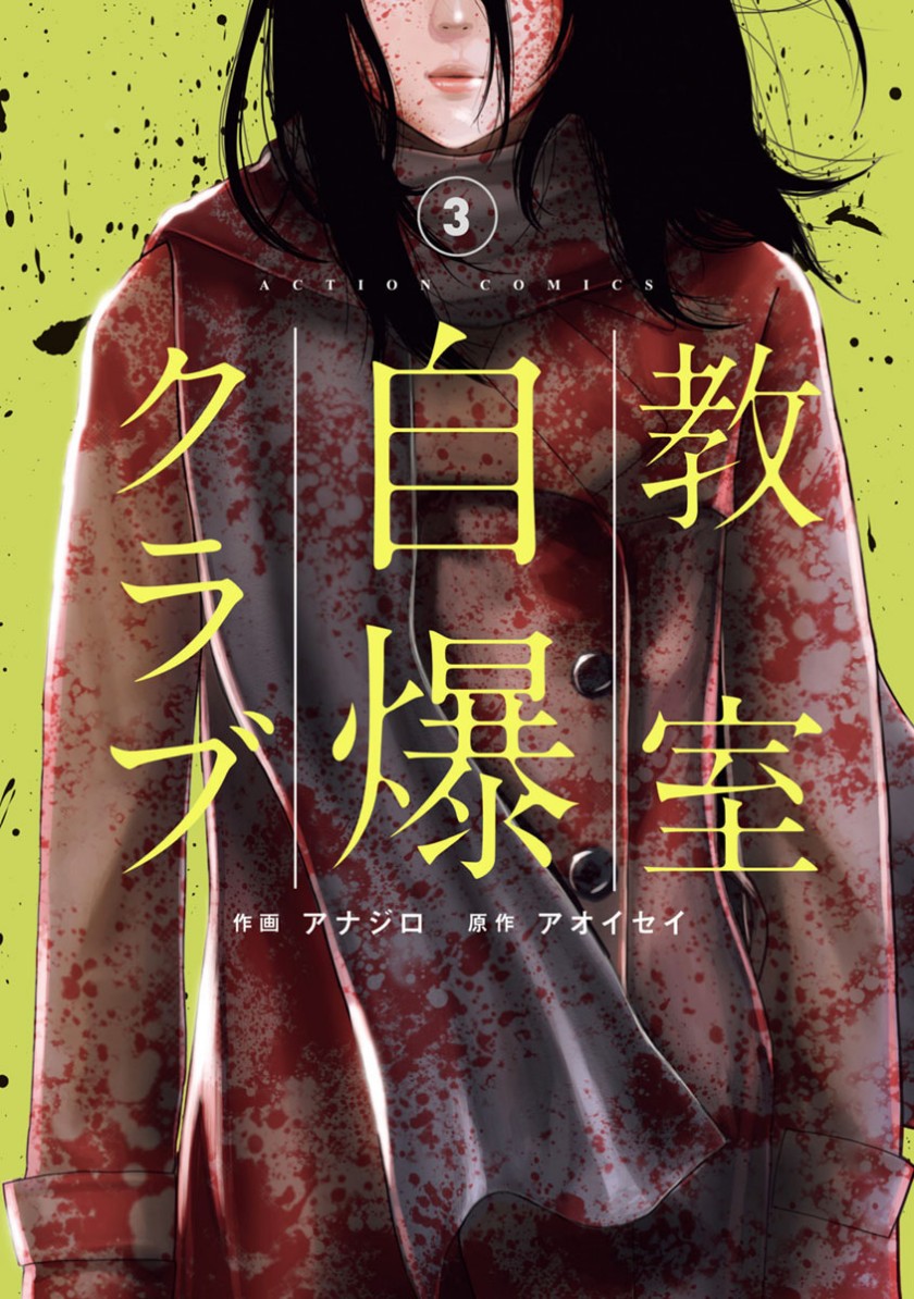 Kyoushitsu Jibaku Club Chapter 09 Gambar 2