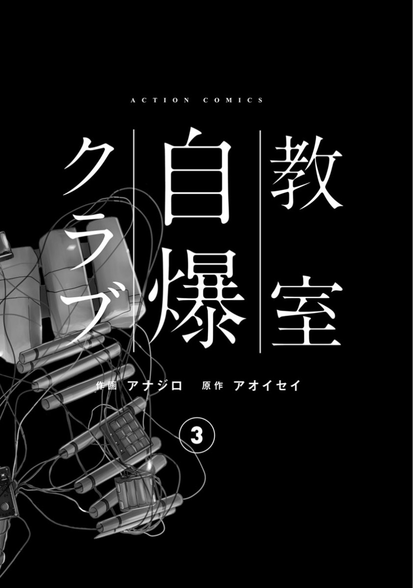 Kyoushitsu Jibaku Club Chapter 09 Gambar 3