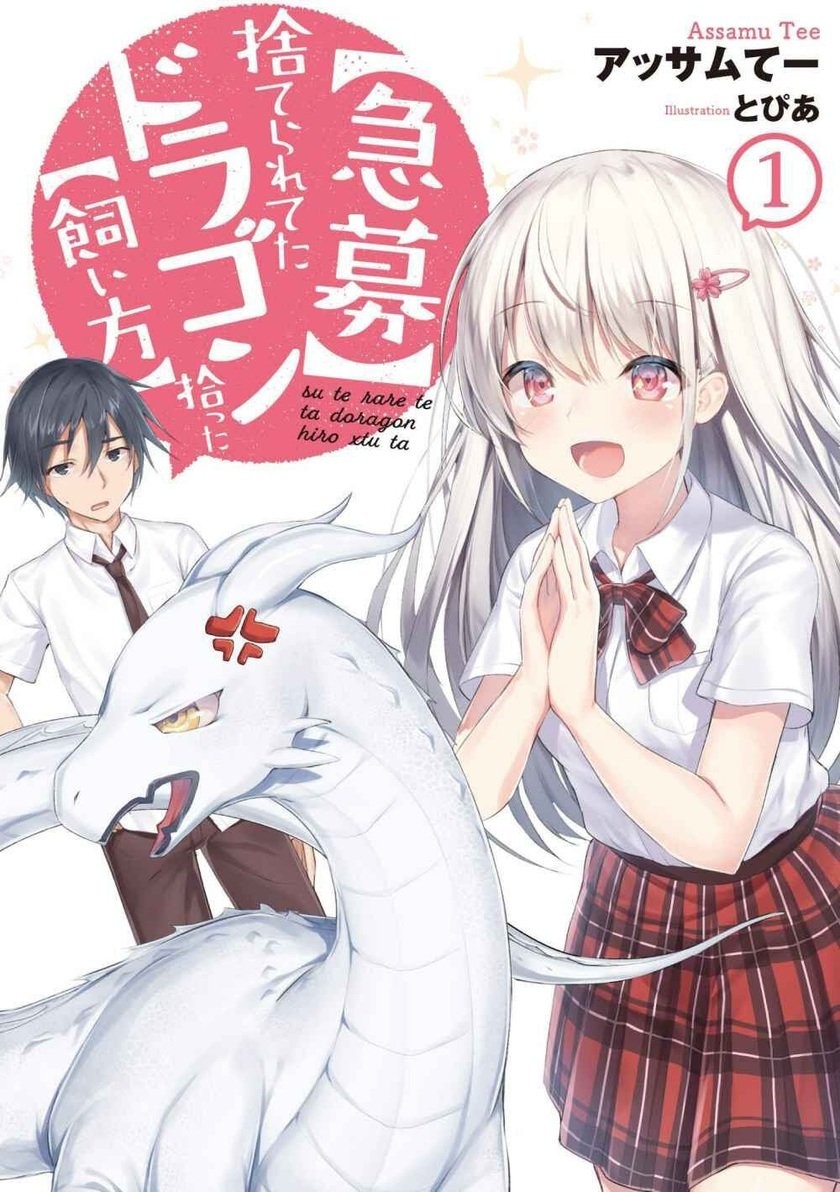 Kyuubo: Suterareteta Dragon Hirotta Chapter 07 Gambar 2