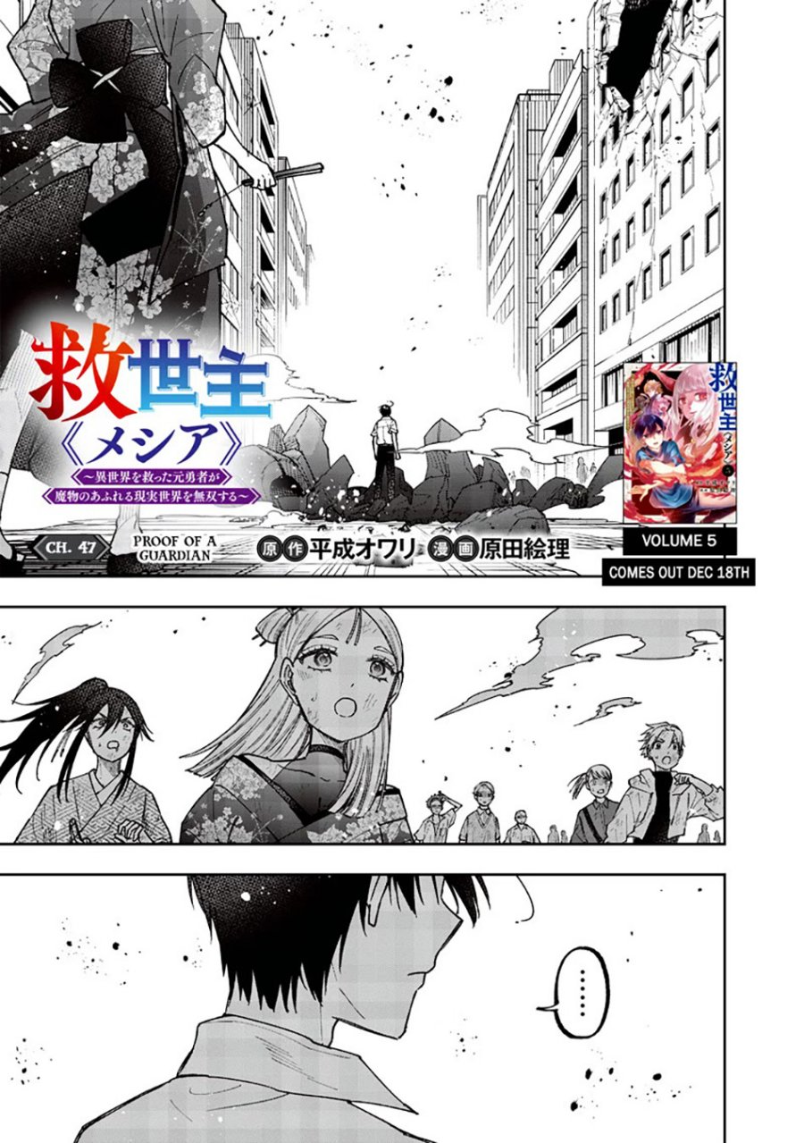 Kyuuseishu (MESHIA) ~Isekai wo Sukutta Moto Yuusha ga Mamono no Afureru Genjitsu Sekai wo Musou suru~ Chapter 47 Gambar 4