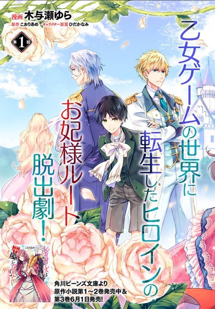 Lady Rose Heimin ni Naritai Chapter 01.1 Gambar 3