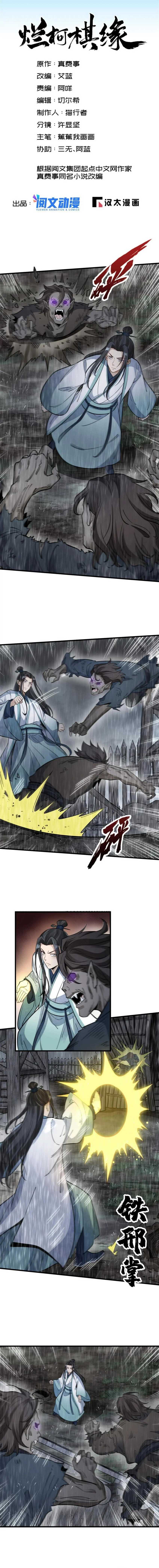 Lanke Special Destiny Chapter 160 Gambar 2