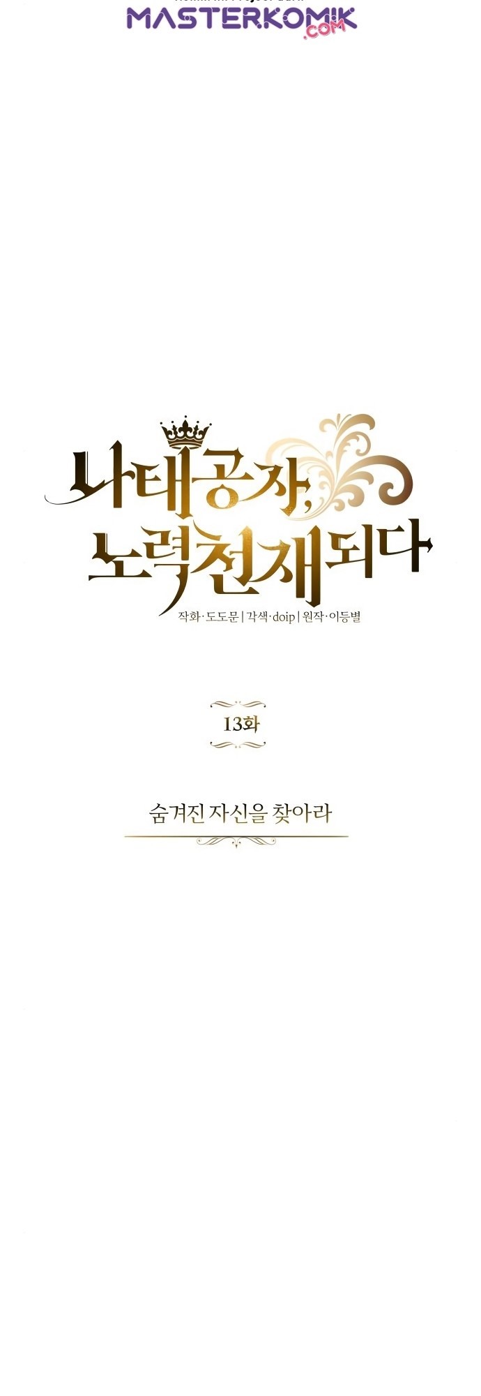 Lazy Prince Becomes a Genius (Reformation of the Deadbeat Noble) Chapter 13 Gambar 9