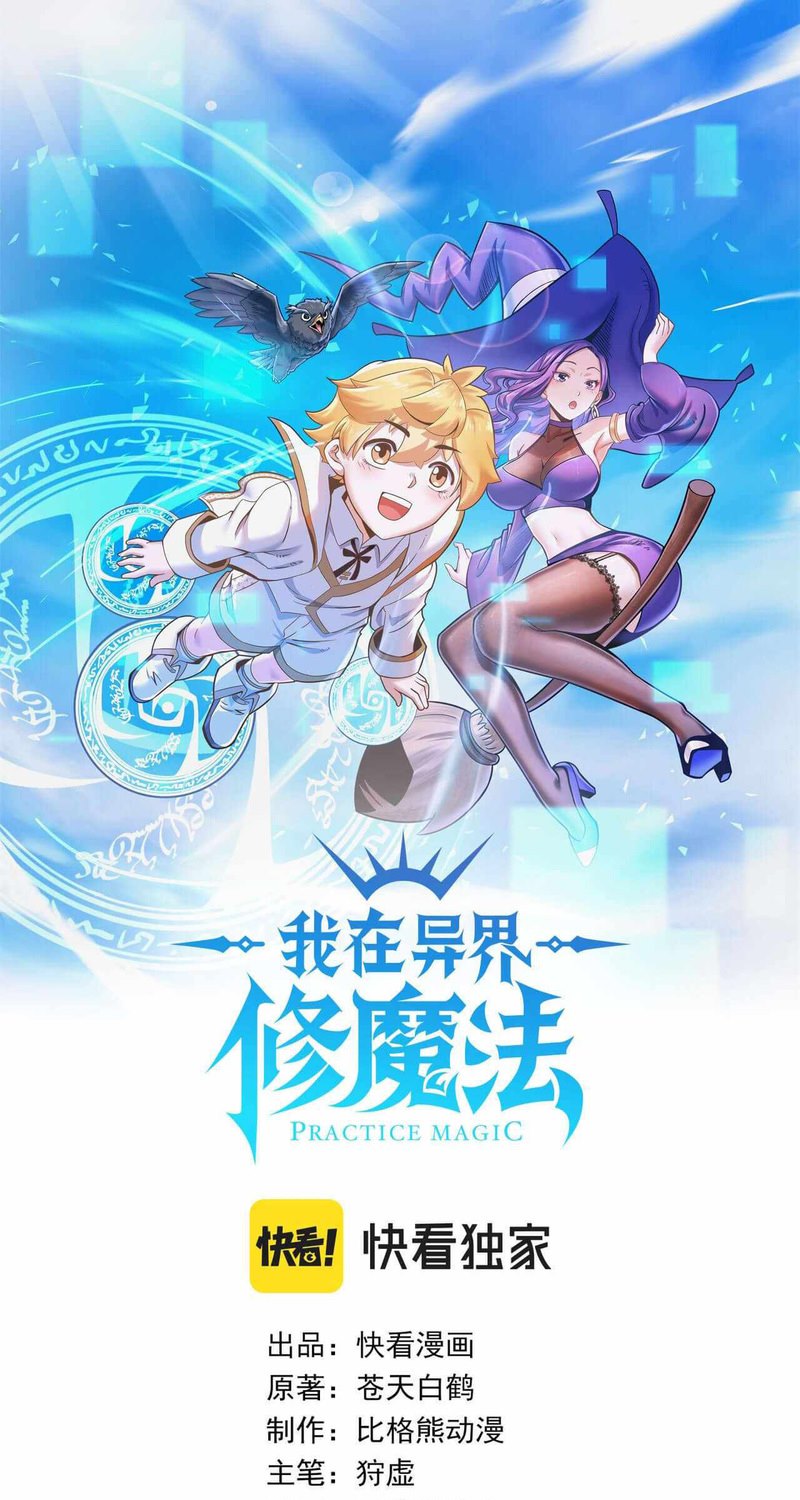 Learning Magic in Another World (Remake of Supreme Magic Weapon) Chapter 03 Gambar 2
