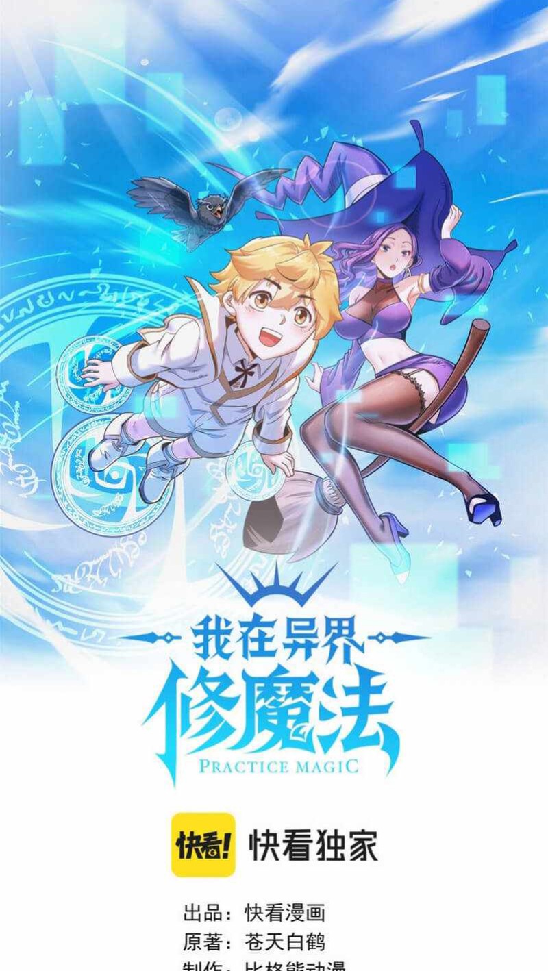 Learning Magic in Another World (Remake of Supreme Magic Weapon) Chapter 10 Gambar 2