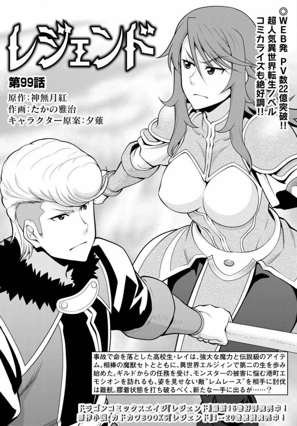 Legend (TAKANO Masaharu) Chapter 99 Gambar 4