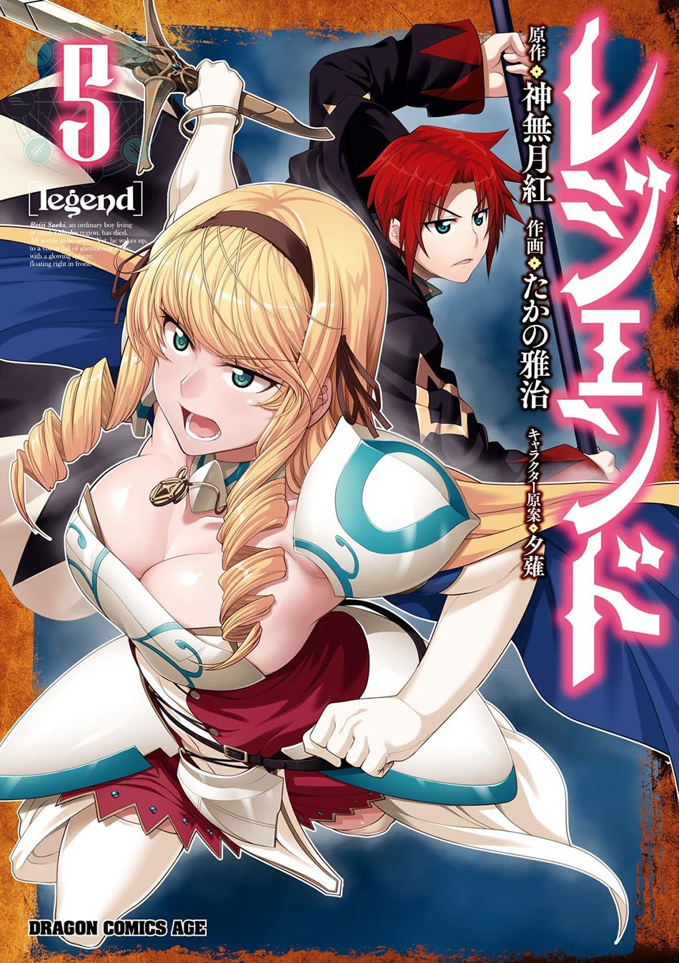 Legend (TAKANO Masaharu) Chapter 25 Gambar 1