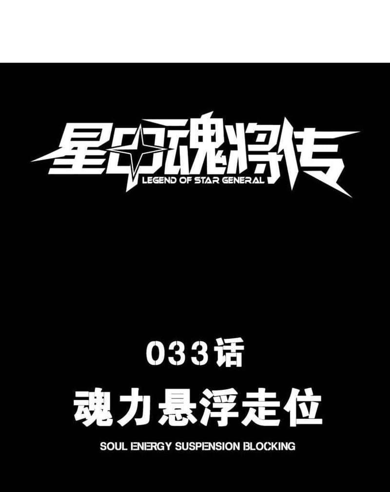 Legend of Star General Chapter 33 Gambar 2