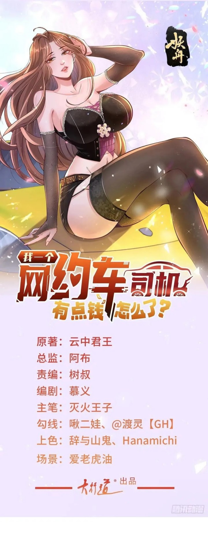 Legendary Car-Hailing System Chapter 129 Gambar 3