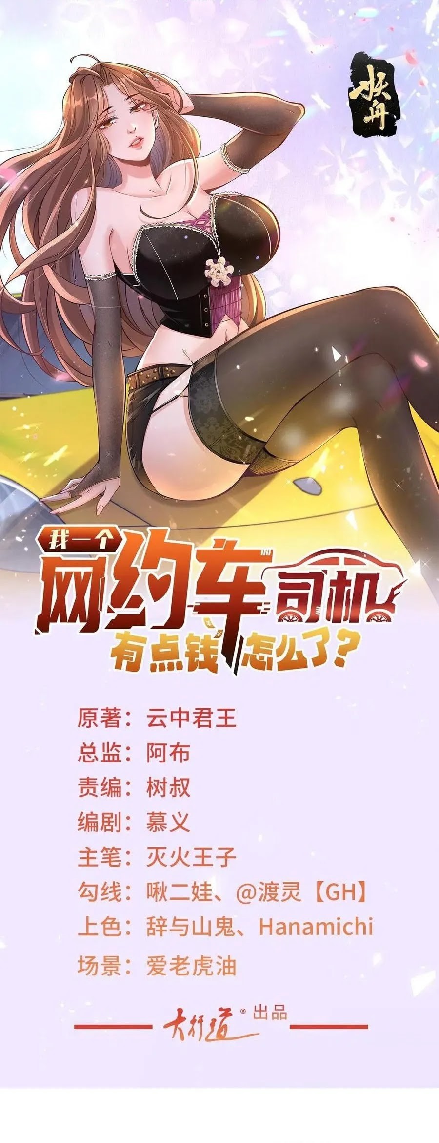 Legendary Car-Hailing System Chapter 131 Gambar 3