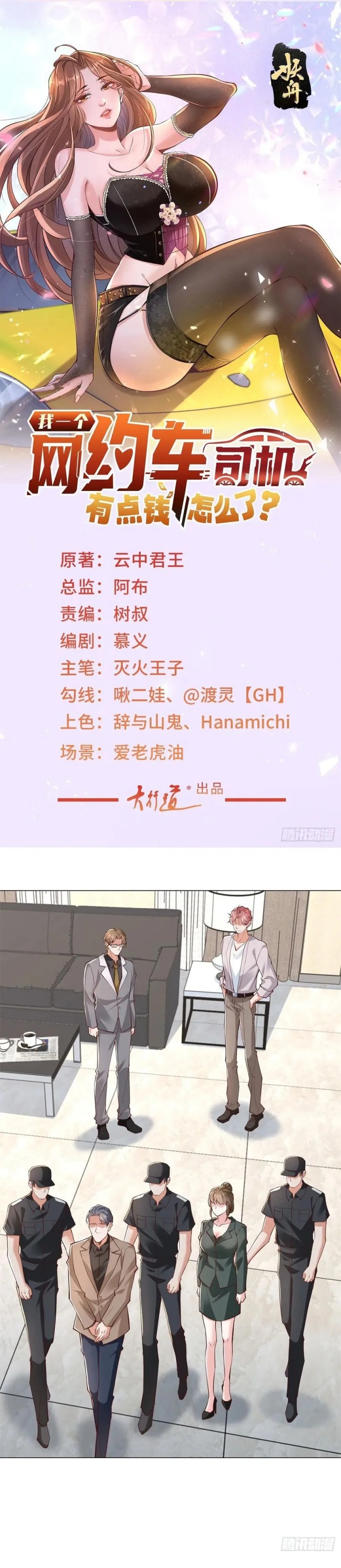 Legendary Car-Hailing System Chapter 139 Gambar 1