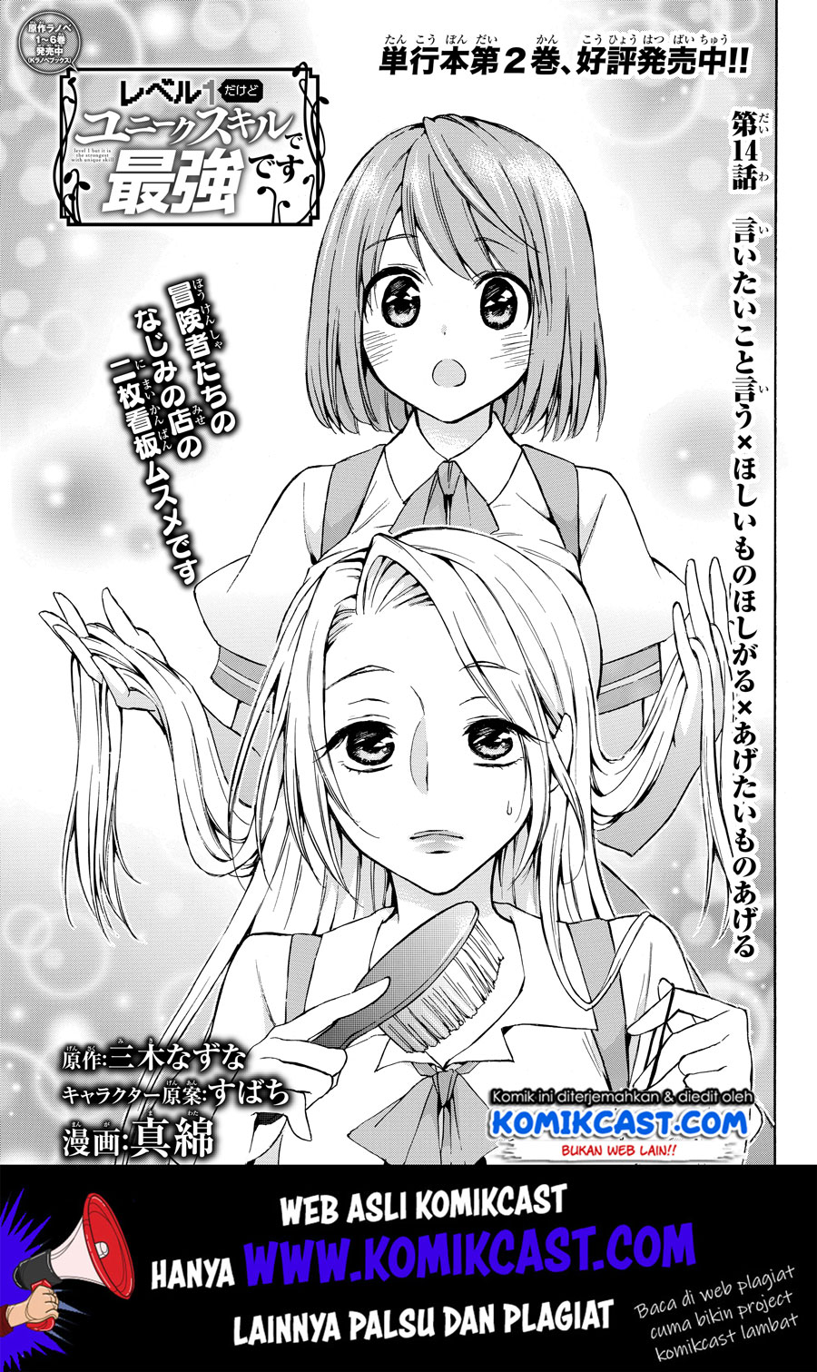 Level 1 dakedo Yuniiku Sukiru de Saikyou desu Chapter 14.1 Gambar 2