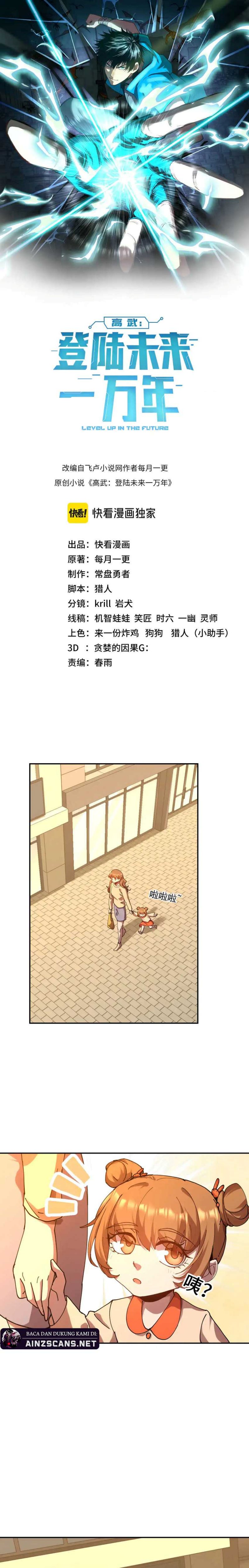 Leveling In The Future (Apex Future Martial Arts) Chapter 119 Gambar 4