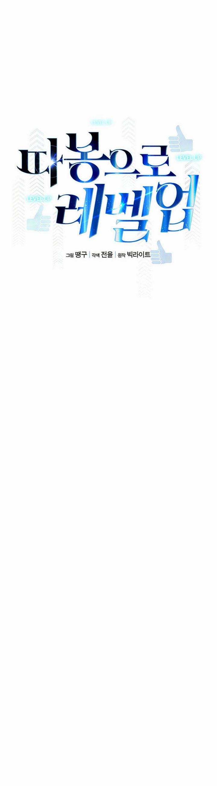 Leveling Up With Likes Chapter 22.1 Gambar 11