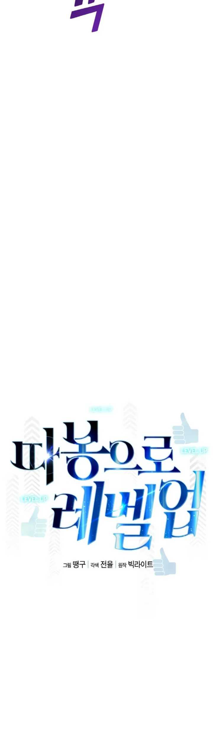Leveling Up With Likes Chapter 34 Gambar 12