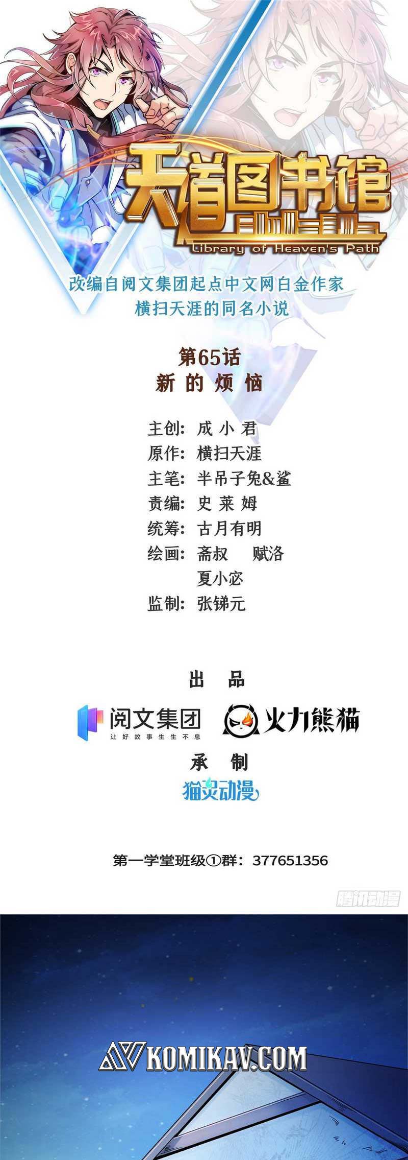 Library Tiandao (Library of Heaven’s Path) Chapter 65 Gambar 2