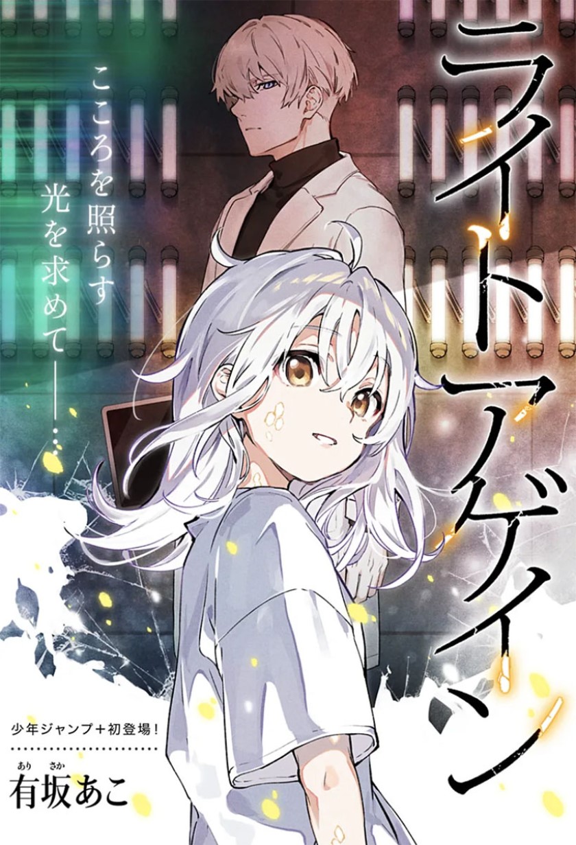 Light Again Chapter 00 Gambar 1