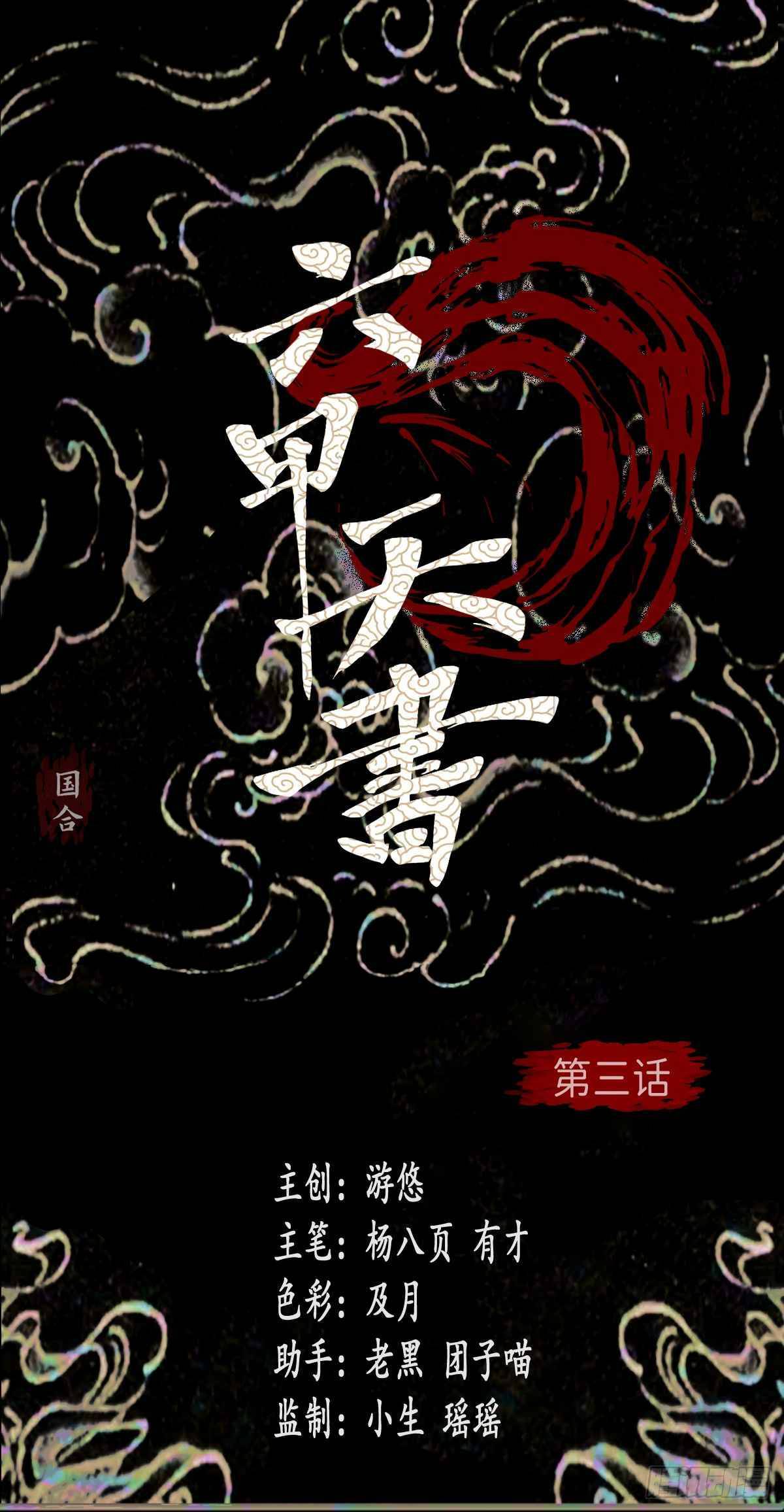 Liu Jia Book of Heaven Chapter 01 Gambar 2