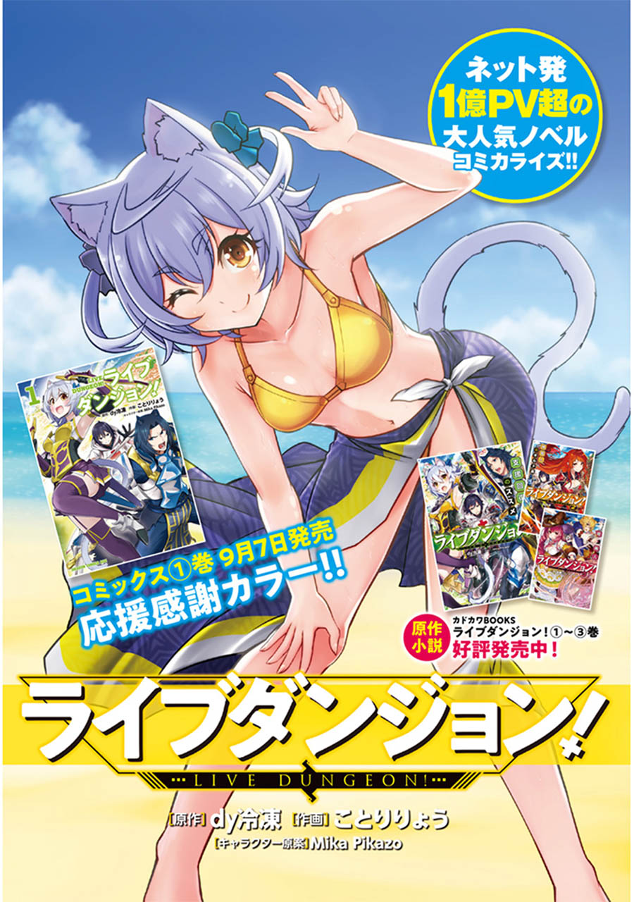 Live Dungeon! Chapter 06 Gambar 2