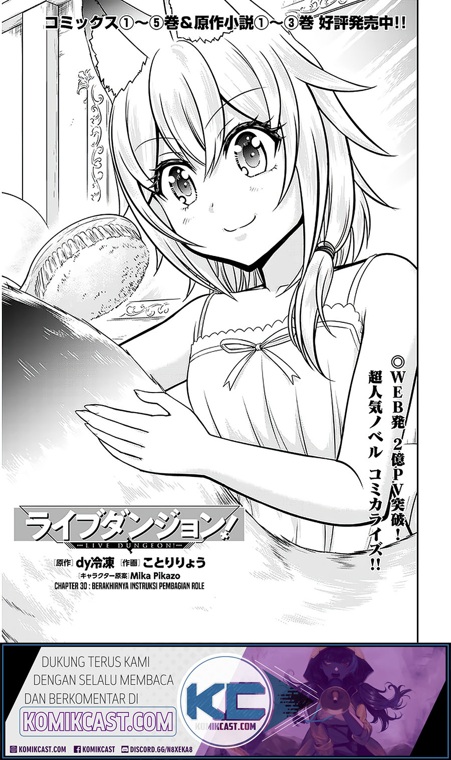Live Dungeon! Chapter 30.1 Gambar 2