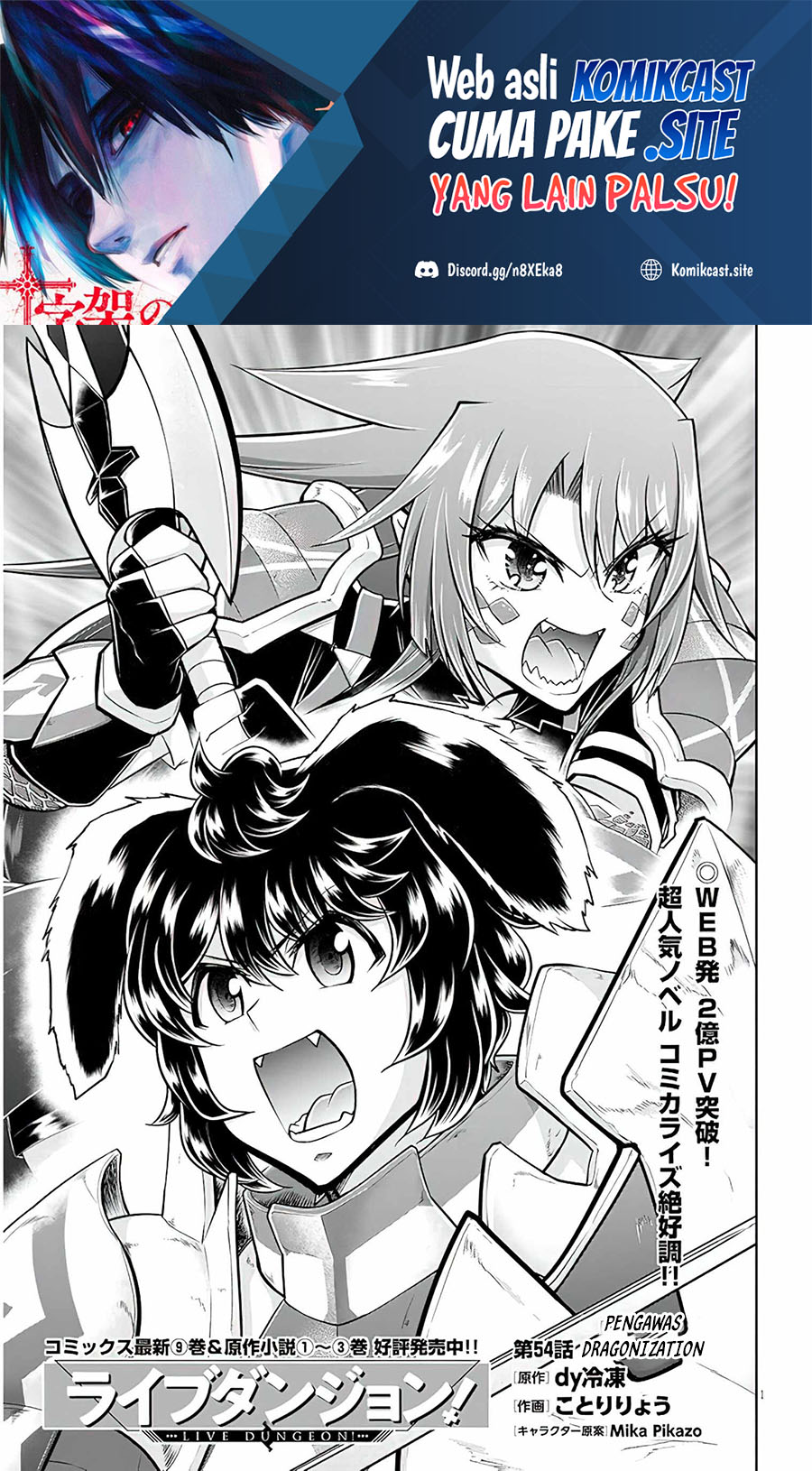 Live Dungeon! Chapter 54 Gambar 2
