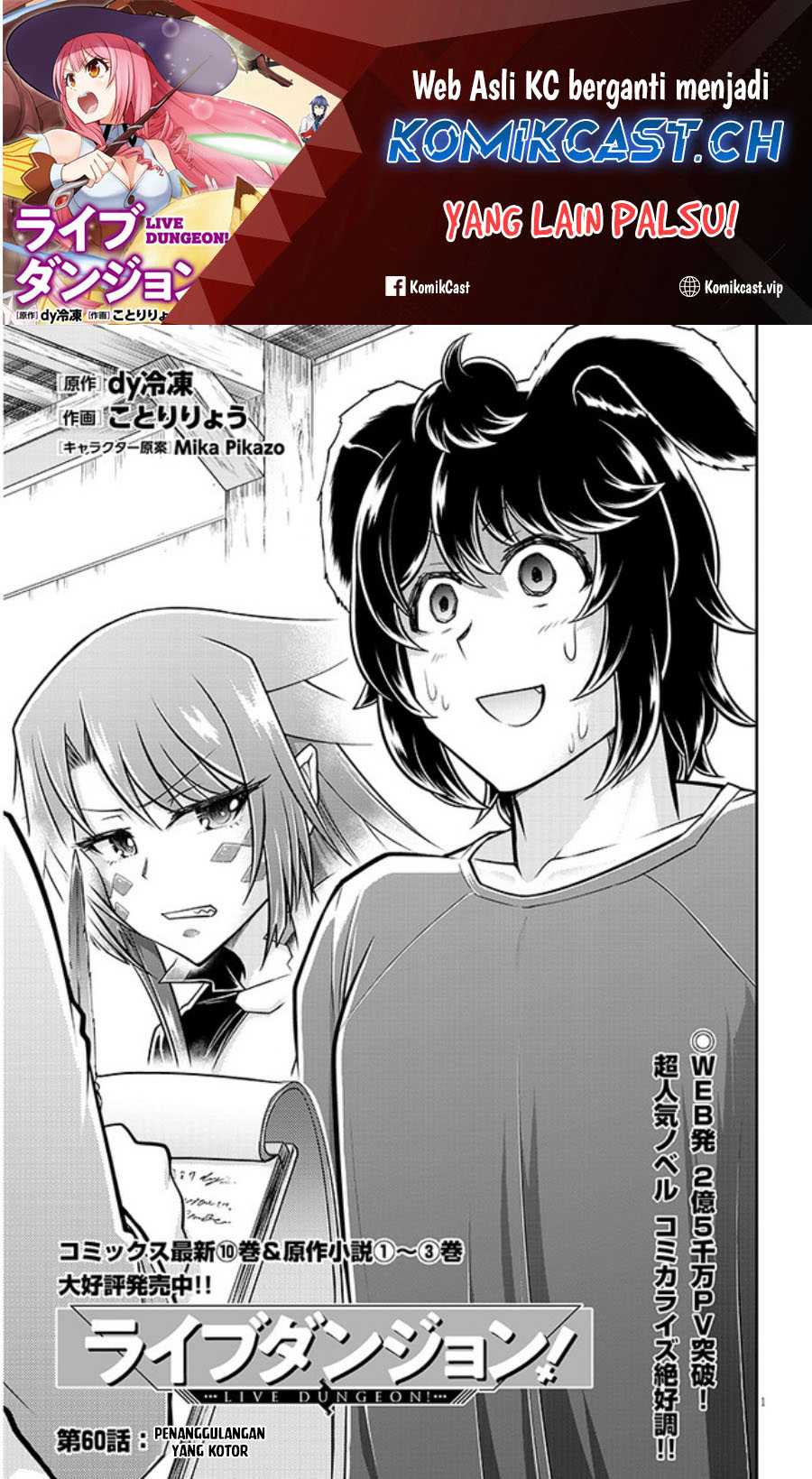 Live Dungeon! Chapter 60 Gambar 2